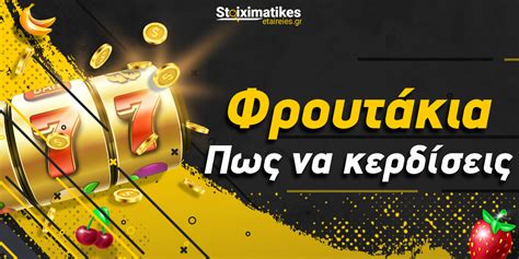 Μυστικά για τα φρουτάκια .